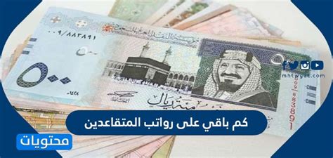 شهادة مدد وأجور مشترك من موقع التأمينات الاجتماعية. كم باقي على رواتب المتقاعدين شهر ربيع الأول 1442 - موقع ...