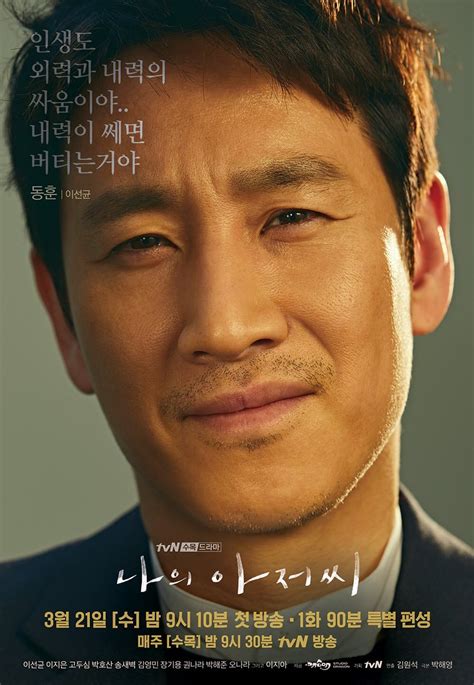 An engineer in his 40s crosses paths with a temporary worker in her 20s. » My Mister » Korean Drama