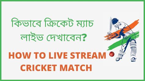 How To Live Stream Cricket Match On Obs Studio Bangla Tutorial Tech