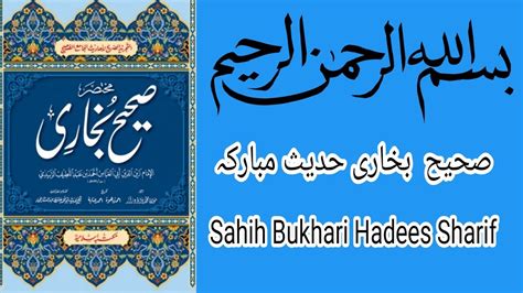 Sahih Bukhari Hadees Sharif صحیح بخاری حدیث مبارکہ Hazrat Aayesha razi