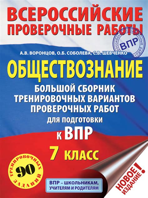 Хрестоматия по обществознанию решу егэ. А. В. Воронцов, книга Обществознание. Большой сборник ...