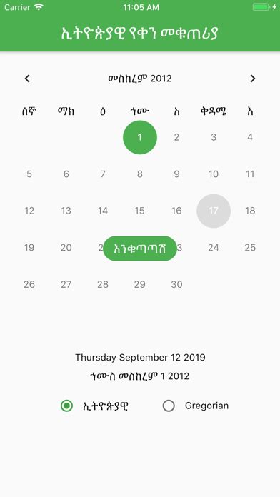 Ethiopian Calendar And Converter Apps 148apps