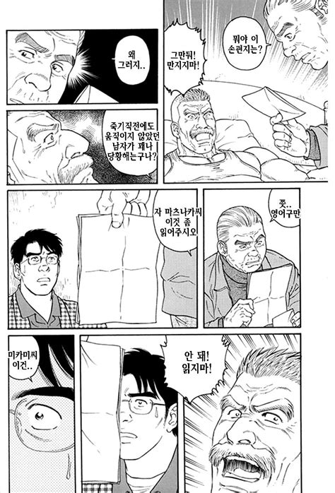 [gengoroh Tagame] Do You Remember The South Island Prison Camp [kr] Page 21 Of 21 Myreadingmanga