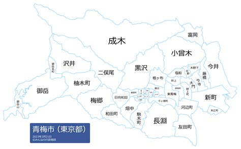 青梅市（東京都） みんなの行政地図