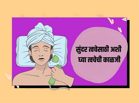 Skin Care Tips In Marathi Popxo