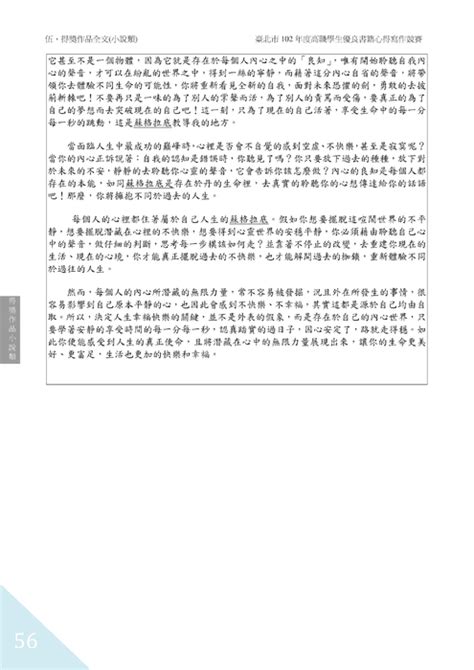 Twbooksslhs11 臺北市102年度高職學生優良書籍心得寫作競賽成果報告