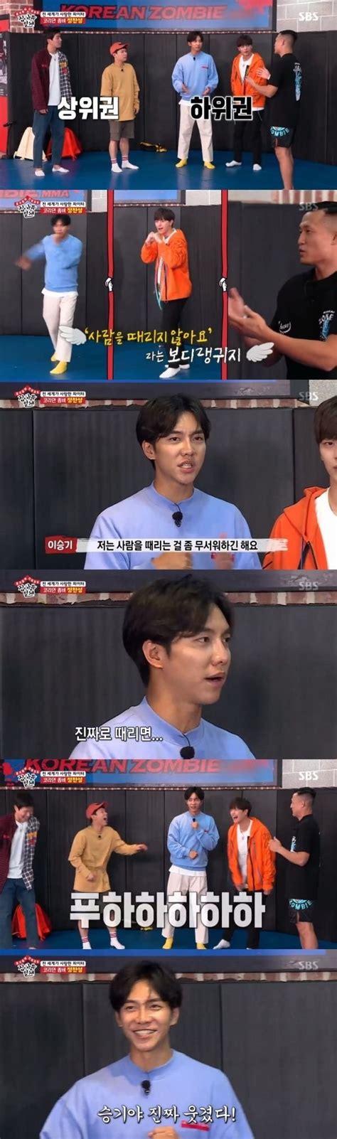 Lee Seung Gi Reveals Why Hes Afraid Of Fighting Allkpop