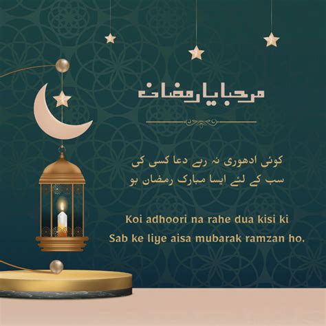 Ramadan Mubarak Quotes In Urdu Ramadan Wishes