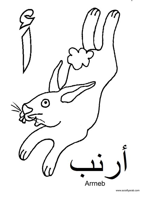 Arabic Alphabet Coloring Pagesalif Is For Arnab A Crafty Arab