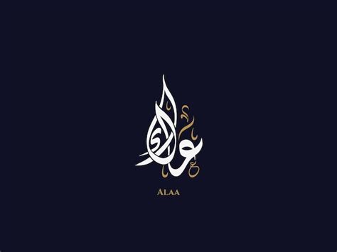 Premium Vector Alaa Name In Arabic Diwani Calligraphy