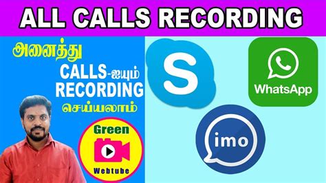 Imo Call Recording L Skype Call Recording L Whatsapp Call Recording