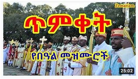 50 Of The Best Old And New Amharic Orthodox Mezmur