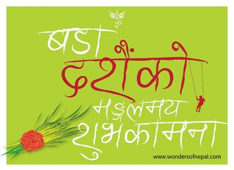 Dashain Greeting Cards Vijaya Dashami Wonders Of Nepal