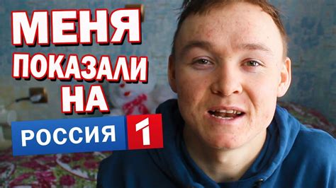 Меня показали на Канале Россия 1 Утро России youtube