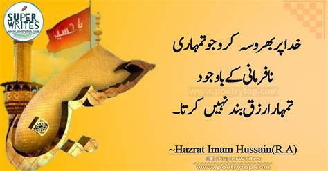 Imam Hussain Quotes In Urdu Hindi With Images And Text SMS