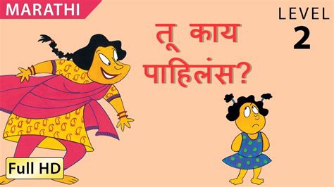 तू काय पाहिलंस Learn Marathi With Subtitles Story For Children