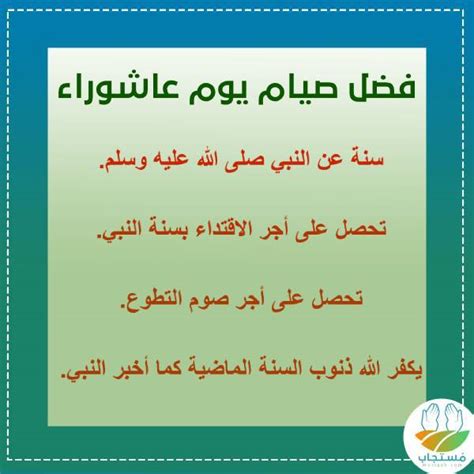 والله أعلم وصلى الله على نبينا محمد وعلى آله وصحبه أجمعين. فضل صيام يوم عاشوراء وحكمه وقصته ولماذا سمي بهذا الاسم