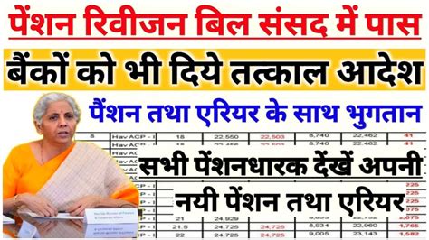 OROP Revised Pension Official Table Published Orop Latest News YouTube