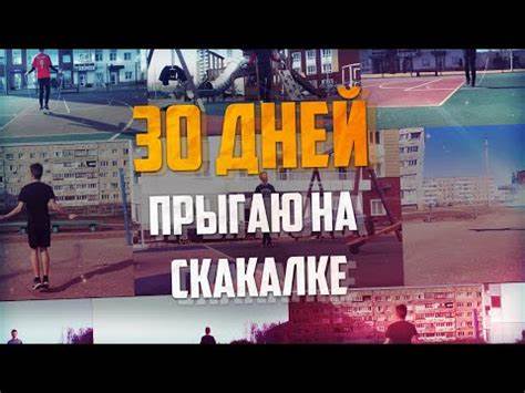 Сколько нужно прыгать в день на скакалке чтобы убрать живот и бока