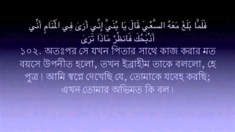 Surah As Saffat 37 Mishary Rashid Al Afasy Bangla Translation Youtube