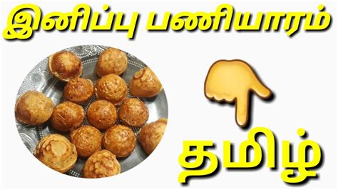 From sambar to pasta , all recipes in tamil. sweet paniyaram / Inippu Paniyaram /sweet paniyaram recipe ...