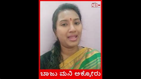 The Birthday Celebrations ಬಾಜು ಮನಿ ಅಕ್ಕೋರ್ Rj Vani Red Fm Kannada Youtube
