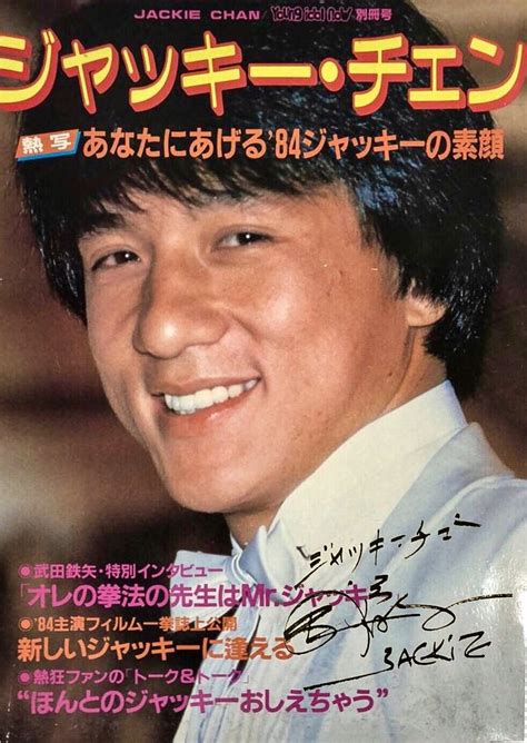 Jackie Chan Pinterestbruce Yujiro Chan