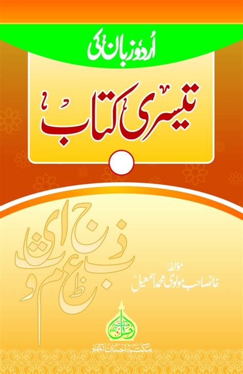 Urdu Zaban Ki Tesri Kitab Art Islamic Book Bazaar