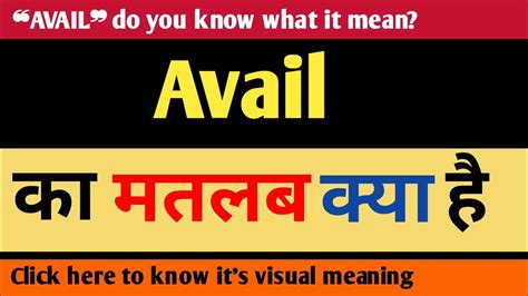 Avail Meaning In Hindi Avail Ka Matlab Kya Hota Hai Youtube