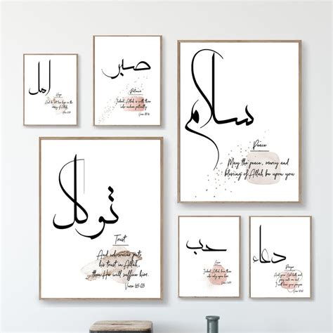 Tawakkul Sabr Shukr Amal Dua Hub And Slam Calligraphy