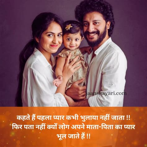 133 Best Mummy Papa Quotes In Hindi माँ पापा के लिए शायरी 2 Line