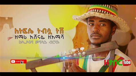 New Ethiopian Orthodox Tewahedo Mezmur ለነፍሴ ነፍሷ ነሽ ለመንገዴ ፋና ዘማሪ አሸናፊ
