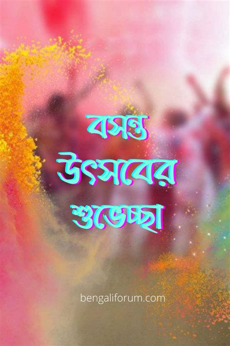 Holi Festival Wishes Messages In Bengali Happy Holi Wishes In Bengali