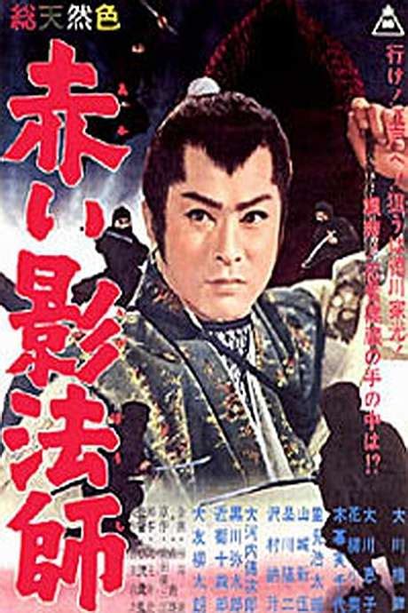 ‎the Red Shadow 1962 Directed By Shigehiro Ozawa • Reviews Film