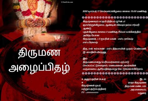 Tamil Wedding Invitation Card Tamil திருமண அழைப்பிதழ்