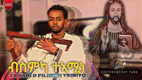 ብስምካ ተኣሚነ Eritrean Orthodox Begena Mezmur Youtube