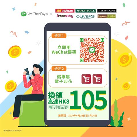香港 股票 網站 | 富途證券. #WeChat Pay x 惠康 高達 $105 電子現金券 - Jetso Today