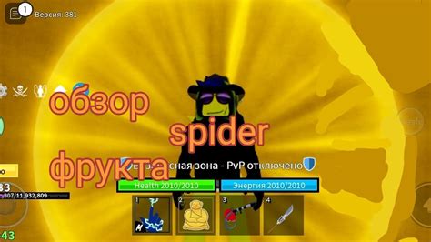 обзор фрукта спайдер Spider блокс фрукт Blox Fruits Youtube