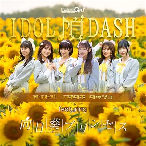 Jp 向日葵プリンセスのアイドル頂dash Supported By楽遊 3 Audibleオーディオブック