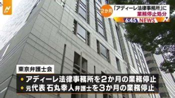 ／ コミック追加情報 ＼ 原作1巻の無料公開、いかがだったでしょうか？ でもこれで終わりではありません! アディーレ法律事務所、業務停止2カ月 「1か月の期間限定 ...