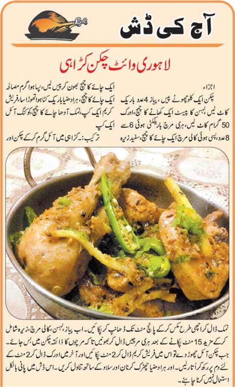 Amusepoint Lahori White Chicken Karahi Recipe In Urdu
