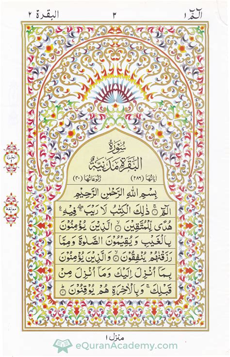 Read Quran Para 1 Alif Laam Meem Quran Juz 1 In Arabic Read Quran