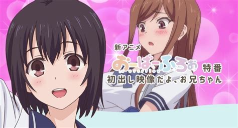 Tvアニメ『おーばーふろぉ』1229日25時より「新アニメ『おーばーふろぉ』特番～初出し映像だよ、お兄ちゃん？～」放送決定！ 株式会社彗星社のプレスリリース