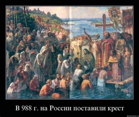 День крещения руси празднуют сегодня миллионы людей по всему миру. Крещение Руси - прогрессивно: ycnokoutellb — LiveJournal