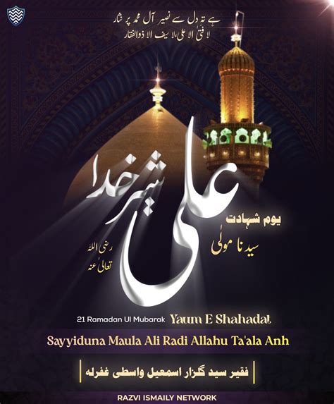 21 Ramadan Ul Mubarak Yaume Shahadat Hazrat Sayyeduna Maula Ali Radi