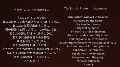 Learn The Lords Prayer In Japanese Youtube