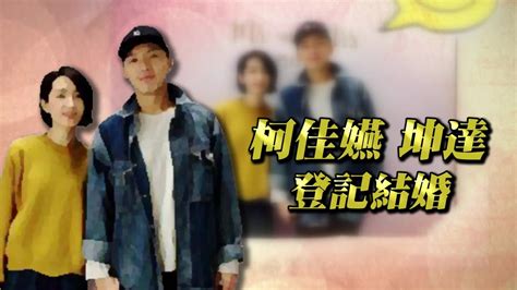 To connect with 謝坤達(kunda)唯一官方粉絲專頁, sign up for facebook today. 恭喜!柯佳嬿坤達登記結婚 嗨叫「你是我的人了」| 台灣蘋果日報 - YouTube