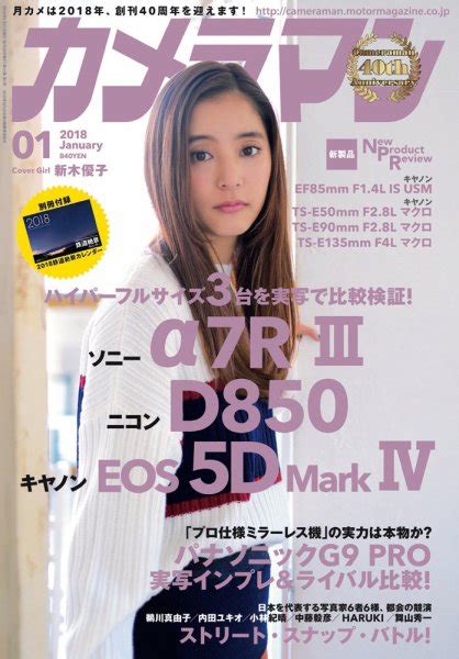 カメラマン 2018 01 2017年12月20日発売 Fujisan co jpの雑誌定期購読