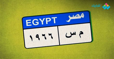 Check spelling or type a new query. adindanurul: الاستعلام عن مخالفات المرور برقم اللوحة فى مصر