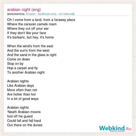Аладин Арабская ночь английский Arabian Night Eng слова песни